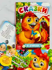 Книжка картонная с глазками Русские народные сказки 10стр Репка теремок Машенька и Медведь