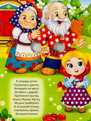 Книжка картонная с глазками Русские народные сказки 10стр Репка теремок Машенька и Медведь
