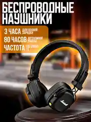 Беспроводные наушник полноразмерные, с микрофоном