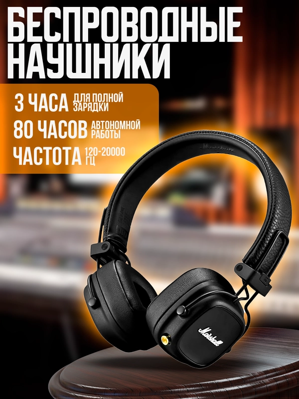 Беспроводные наушник полноразмерные, с микрофоном