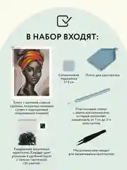Алмазная мозаика ТРИ СОВЫ "Африканская женщина", 30х40 см, холст