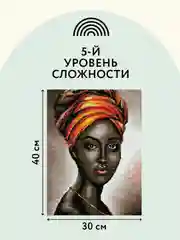 Алмазная мозаика ТРИ СОВЫ "Африканская женщина", 30х40 см, холст