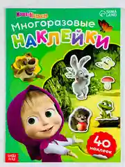Многоразовые наклейки для малышей Путешествие Маша и Медведь любимые герои из мультиков