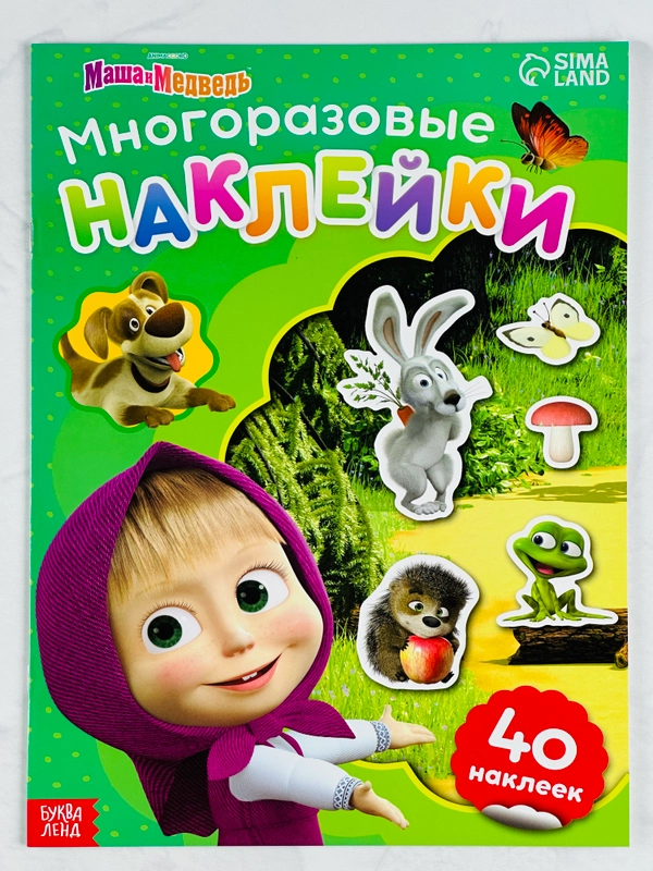 Многоразовые наклейки для малышей Путешествие Маша и Медведь любимые герои из мультиков