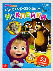 Многоразовые наклейки для малышей В гостях Маша и Медведь игра любимые герои из мультиков