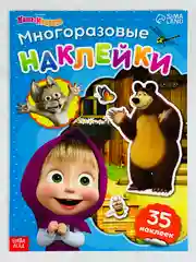 Многоразовые наклейки для малышей В гостях Маша и Медведь игра любимые герои из мультиков