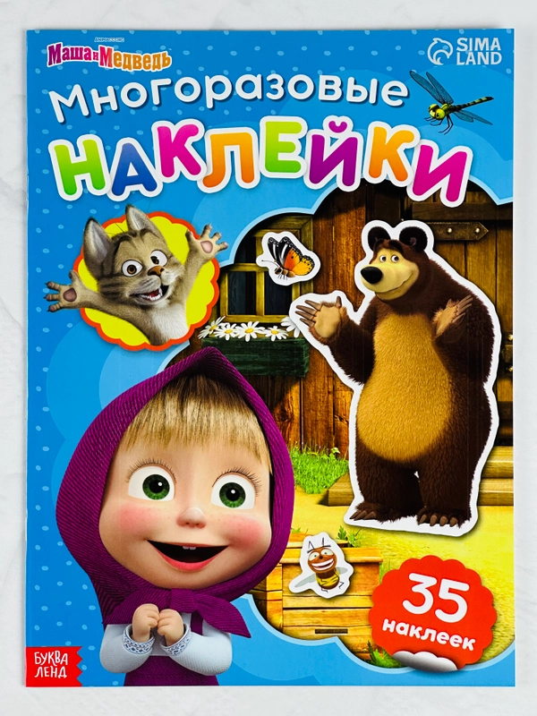Многоразовые наклейки для малышей В гостях Маша и Медведь игра любимые герои из мультиков