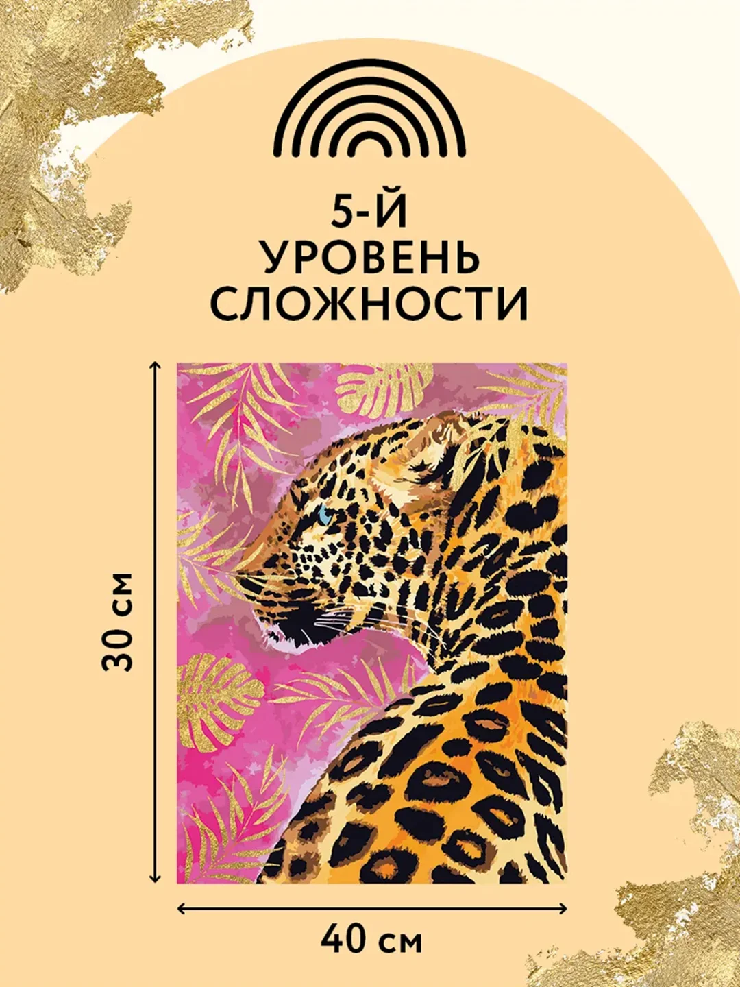 Картина по номерам на холсте Три совы "Гепард", с поталью, красками и кистями, 30х40 см