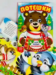 Книжка картонная с глазками Потешки 10 стр книга для развития детей стишки стихи малышам