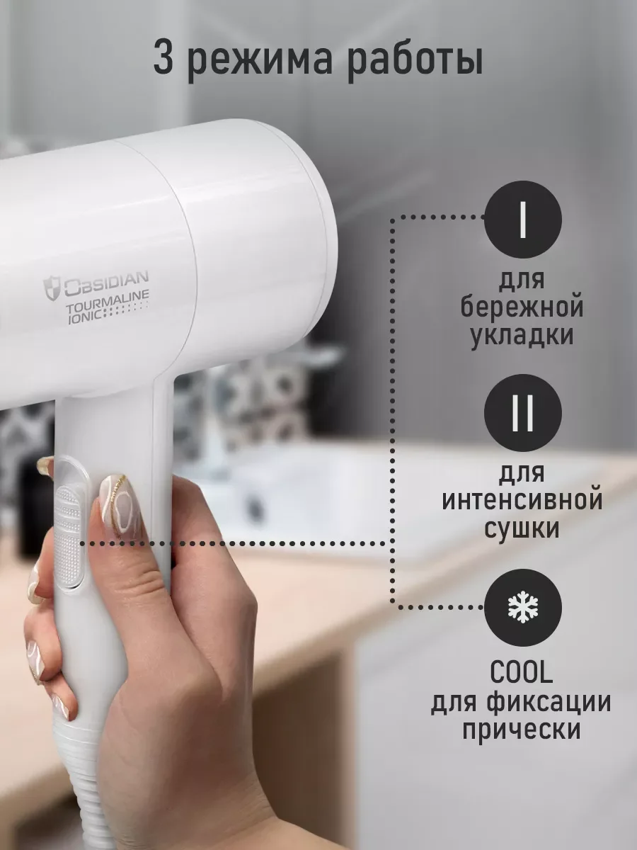 Белый фен OBSIDIAN BS-HD503A Технология tourmaline ionic белый жемчуг