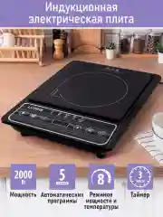 Черный электрическая индукционная безимпульсная плитка LUMME LU-HP3648A /максимальный вес до 15кг