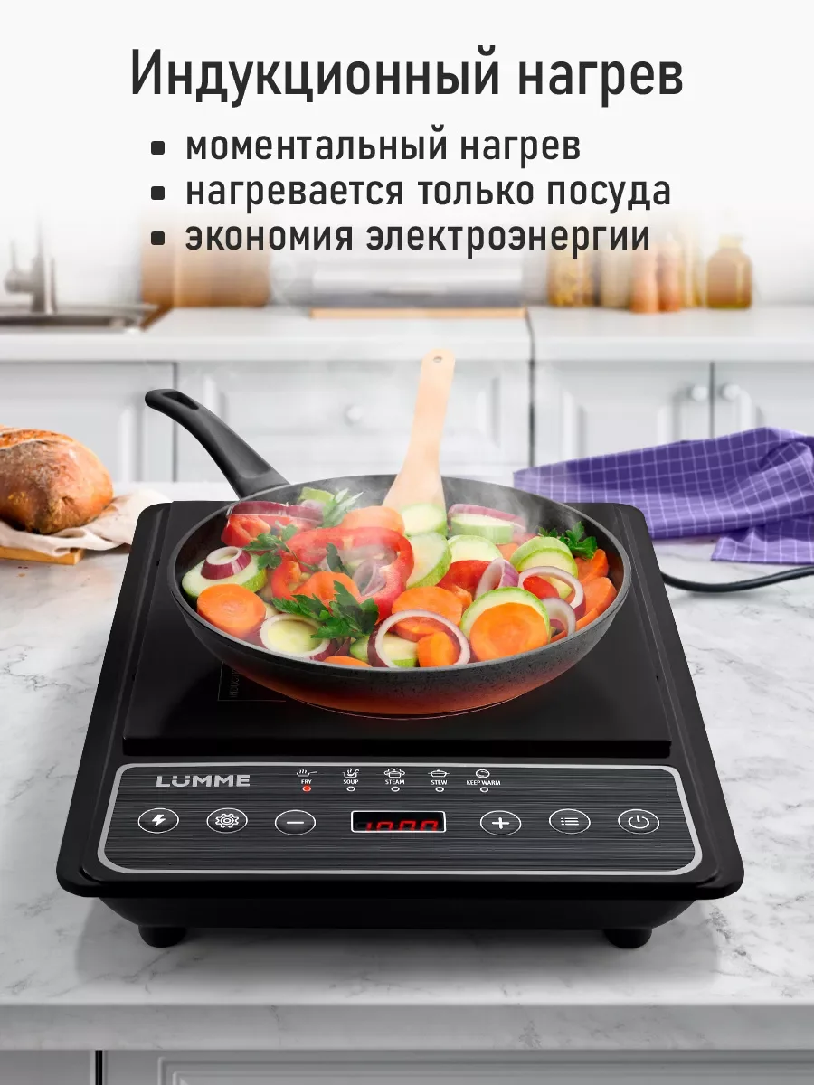 Черный электрическая индукционная безимпульсная плитка LUMME LU-HP3648A /максимальный вес до 15кг