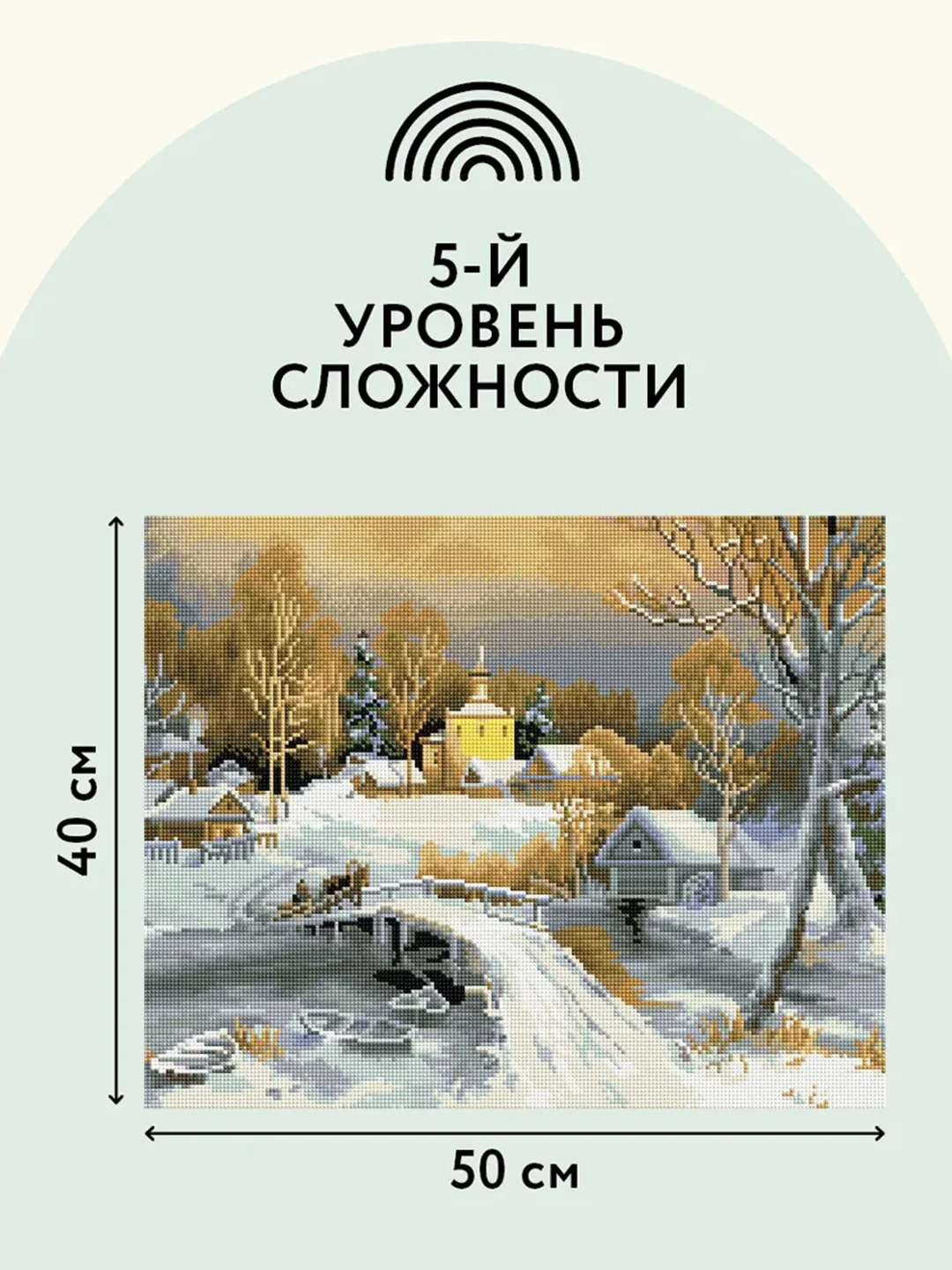 Алмазная мозаика Три совы "Зима в деревне", холст на деревянном подрамнике, 40х50 см