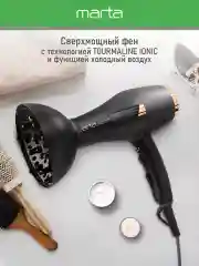 Черный фен для волос MARTA MT-HD1401B профессиональный/ 2600W/ 2 режима мощности