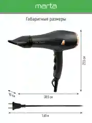 Черный фен для волос MARTA MT-HD1401B профессиональный/ 2600W/ 2 режима мощности