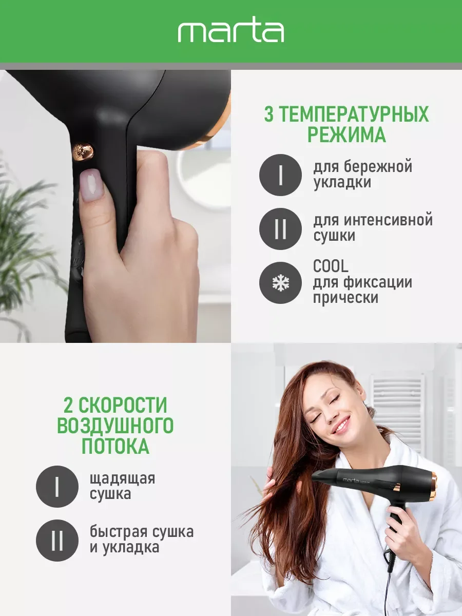 Черный фен для волос MARTA MT-HD1401B профессиональный/ 2600W/ 2 режима мощности