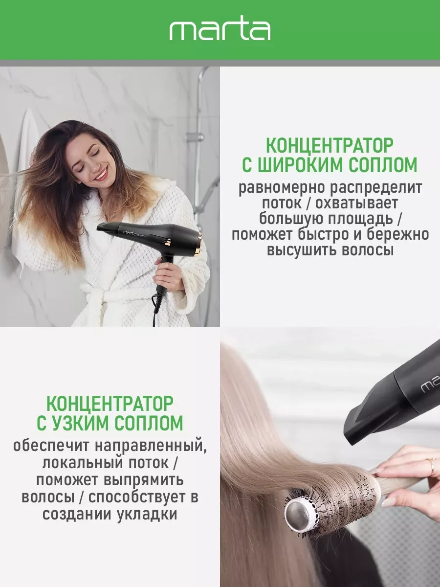 Черный фен для волос MARTA MT-HD1401B профессиональный/ 2600W/ 2 режима мощности