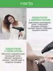 Черный фен для волос MARTA MT-HD1401B профессиональный/ 2600W/ 2 режима мощности