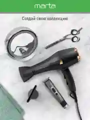 Черный фен для волос MARTA MT-HD1401B профессиональный/ 2600W/ 2 режима мощности