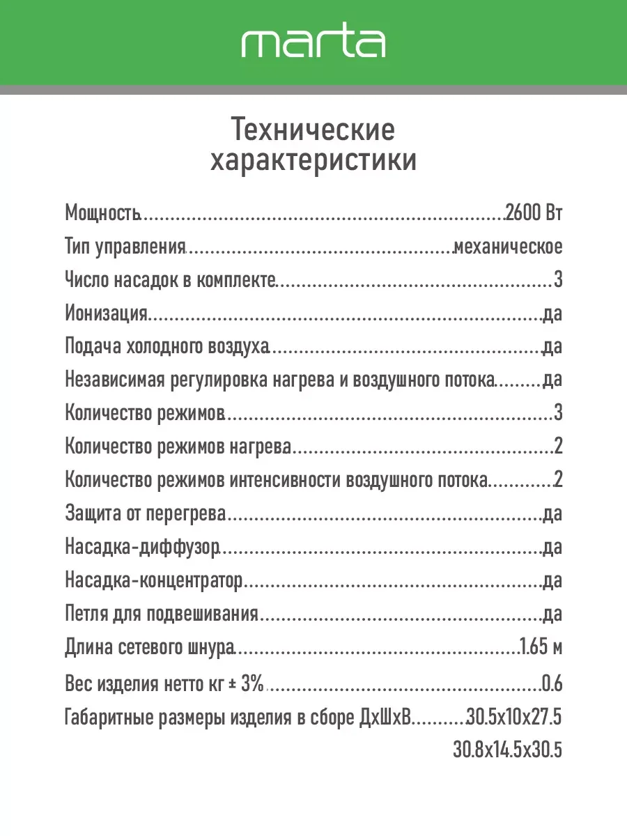 Черный фен для волос MARTA MT-HD1401B профессиональный/ 2600W/ 2 режима мощности