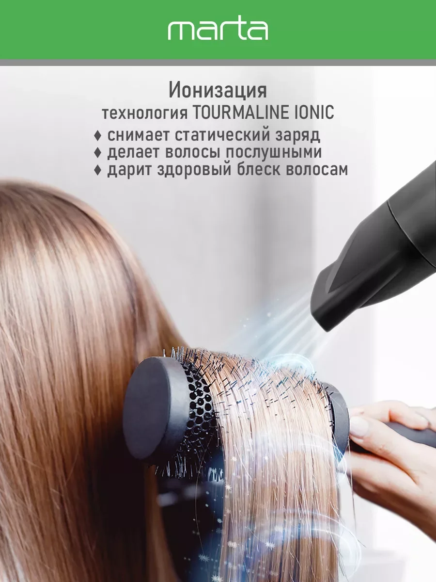 Черный фен для волос MARTA MT-HD1401B профессиональный/ 2600W/ 2 режима мощности