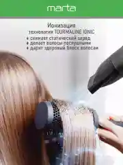 Черный фен для волос MARTA MT-HD1401B профессиональный/ 2600W/ 2 режима мощности