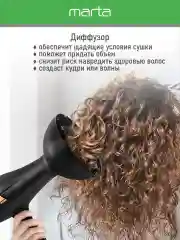 Черный фен для волос MARTA MT-HD1401B профессиональный/ 2600W/ 2 режима мощности