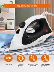 Белый утюг HOME ELEMENT HE-IR217 белый мрамор