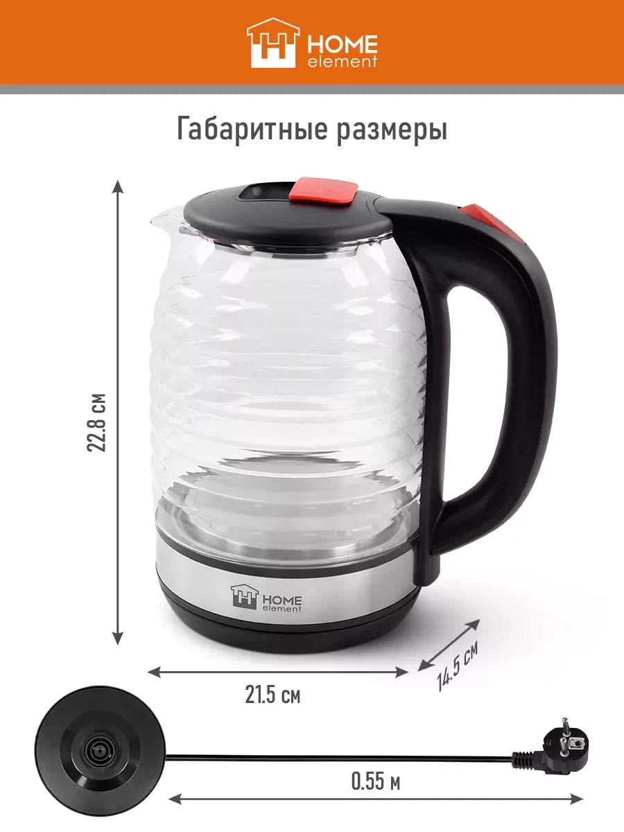 Черный чайник электрический HOME ELEMENT HE-KT2304 стеклянный 2 Л с подсветкой, красный рубин