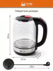 Черный чайник электрический HOME ELEMENT HE-KT2304 стеклянный 2 Л с подсветкой, красный рубин
