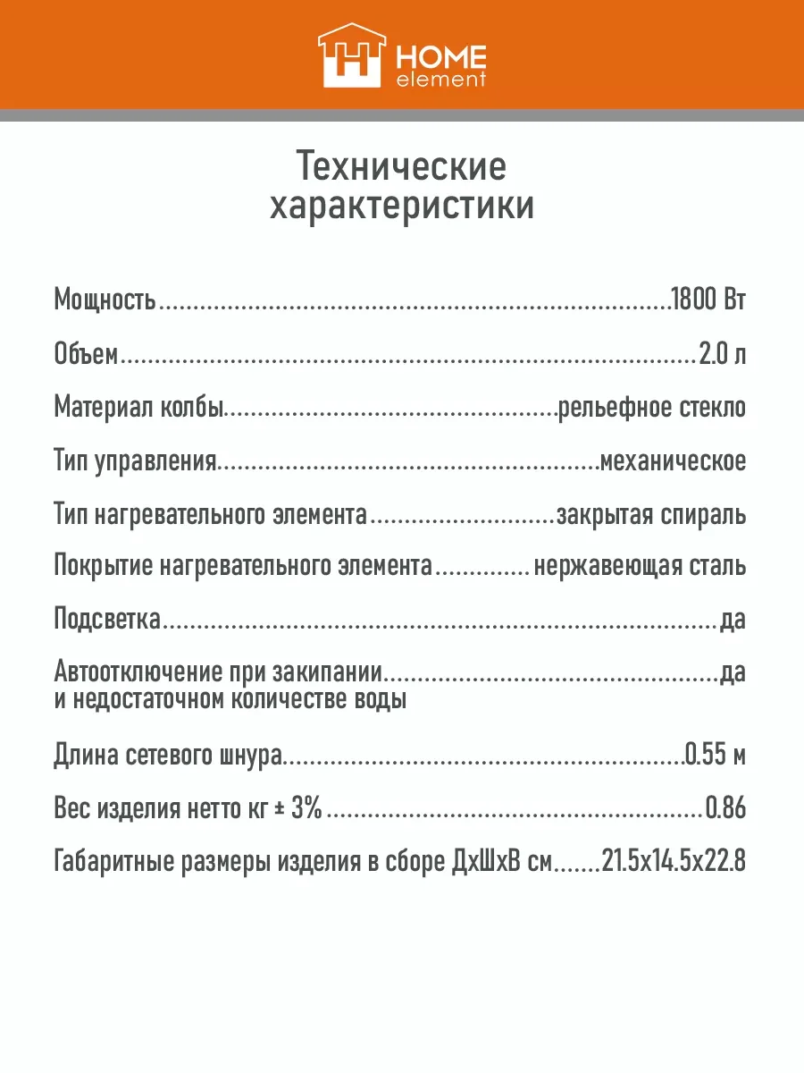 Черный чайник электрический HOME ELEMENT HE-KT2304 стеклянный 2 Л с подсветкой, красный рубин