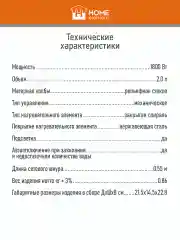 Черный чайник электрический HOME ELEMENT HE-KT2304 стеклянный 2 Л с подсветкой, красный рубин