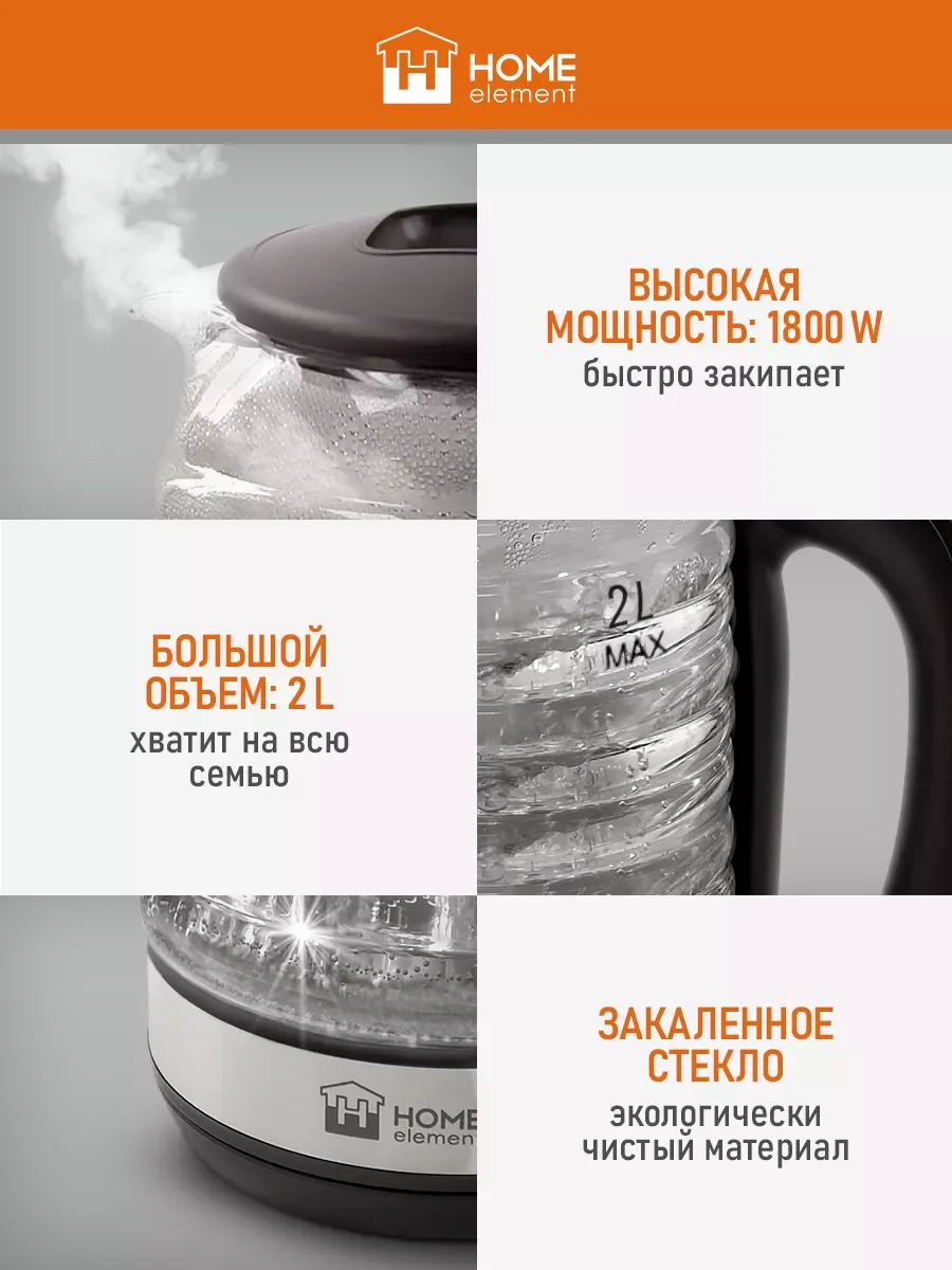 Черный чайник электрический HOME ELEMENT HE-KT2304 стеклянный 2 Л с подсветкой, красный рубин