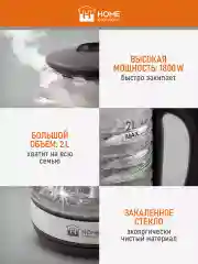 Черный чайник электрический HOME ELEMENT HE-KT2304 стеклянный 2 Л с подсветкой, красный рубин