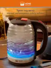 Черный чайник электрический HOME ELEMENT HE-KT2304 стеклянный 2 Л с подсветкой, красный рубин