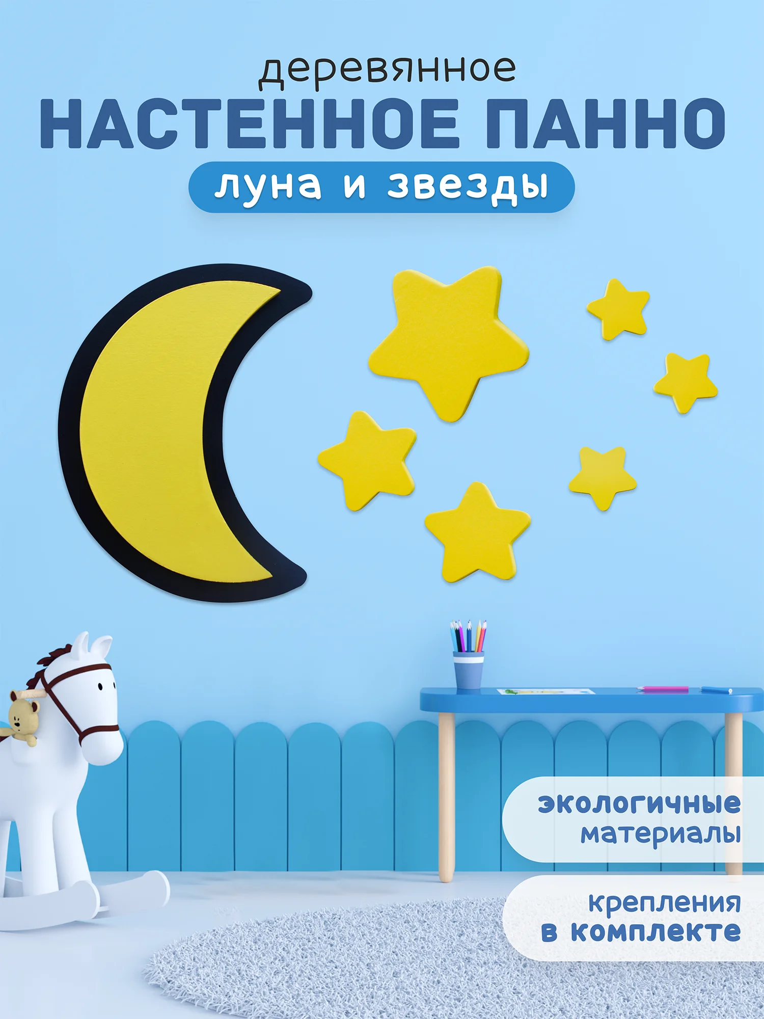 Панно настенное "Луна и Звезды из дерева"