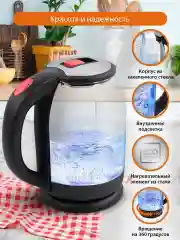 Черный чайник электрический HOME ELEMENT HE-KT2301 стеклянный 2 Л с подсветкой, красный рубин