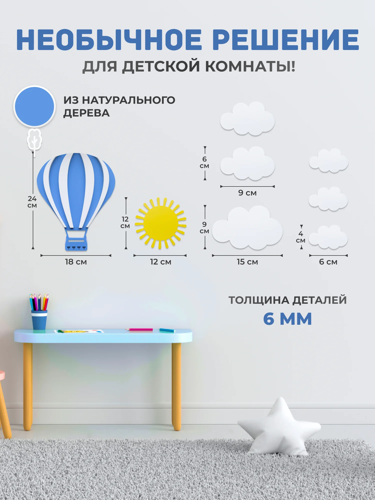 Панно настенное "Воздушный шар", из дерева