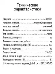 Черный электрогриль-сэндвичница STINGRAY ST-SM1212B черный/сталь