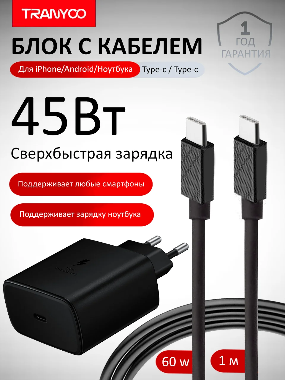 Хром блок питания с кабелем для Apple и Android, с быстрой зарядкой Fast Charge, QC 4.0, PD