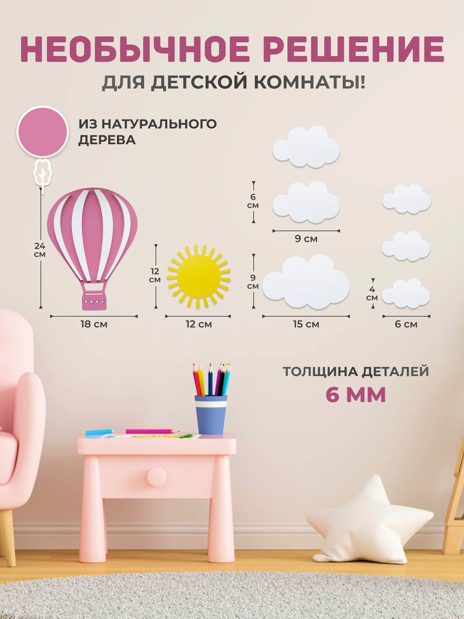 Панно настенное "Воздушный шар", из дерева