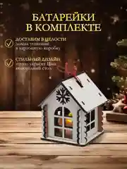 Домики со светодиодной свечкой, 3 шт
