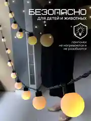 Гирлянда, 5 метров, 20 крупных шаров, украшение - декор