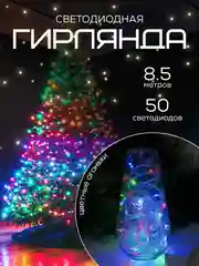 Черный светодиодная гирлянда, 8.5 м, 3 цвета, украшение, декор