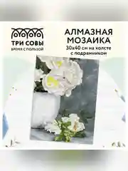 Алмазная мозаика Три совы "Садовые цветы", холст на деревянном подрамнике, 30х40 см