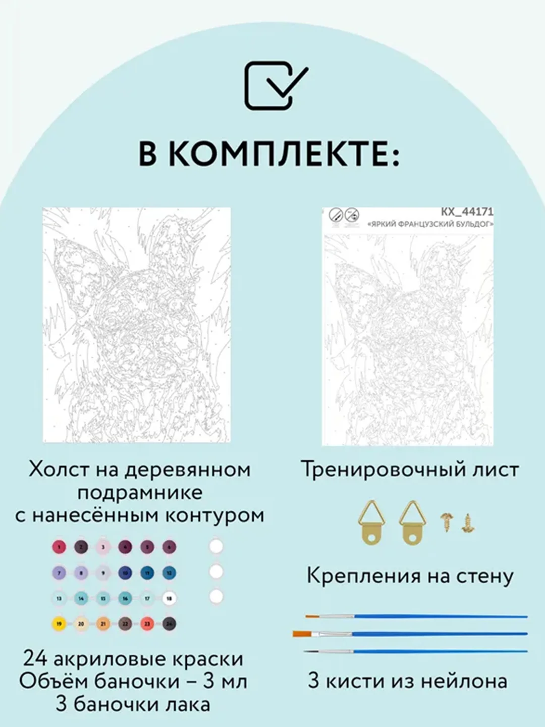 Картина по номерам Три совы "Яркий французский бульдог", с красками и кистями, 40х50 см
