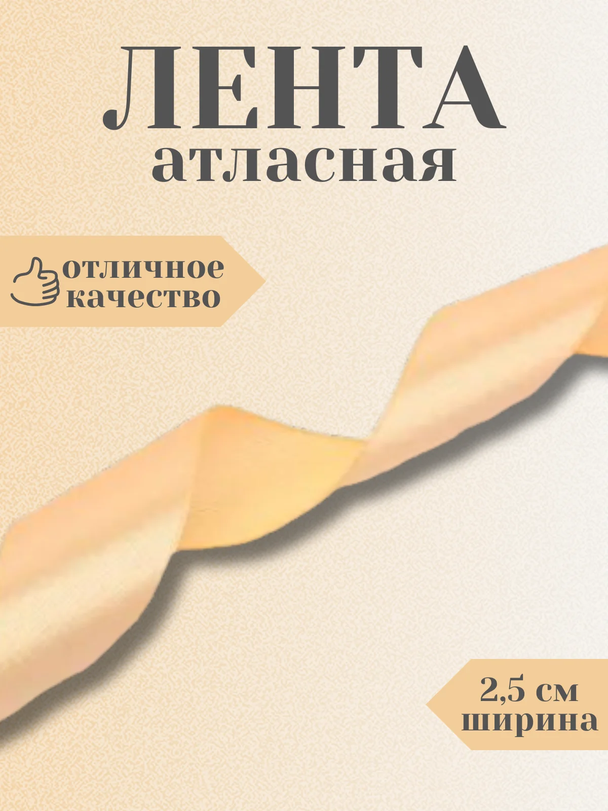 Коралловый меланж лента атласная 2,5 см в ассортиметне (0,5 м, 1 м, 2м, 5 м)