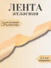Коралловый меланж лента атласная 2,5 см в ассортиметне (0,5 м, 1 м, 2м, 5 м)
