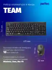 Perfeo беспроводной набор "TEAM", USB: клавиатура 102 кн. + оптич. мышь 3 кн