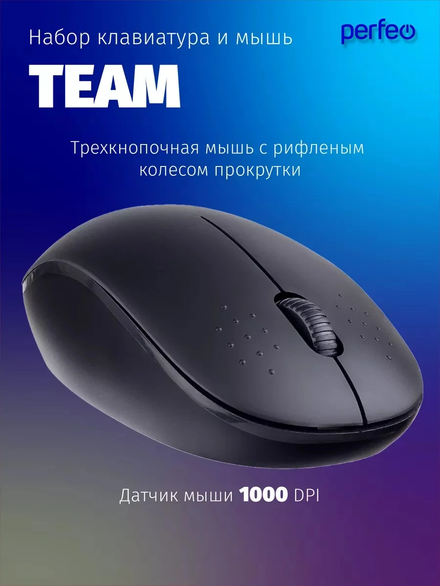 Perfeo беспроводной набор "TEAM", USB: клавиатура 102 кн. + оптич. мышь 3 кн